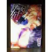 【全新】C3884 童貞弟與淫蕩女姊（全）東鉄神【殺手貓】【現貨】新視界 限制級 成人 色情 A漫 H漫 黃書 絕版