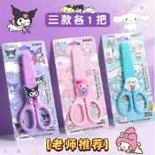【台灣出貨】🌸三麗鷗 兒童安全剪刀 庫洛米 大耳狗 國小生 幼稚園 勞作 美勞課 DIY手作 剪紙 可愛色紙 兒童文具