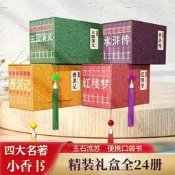 【公司貨 限量】正版連環畫小人書小香書四大名著全套三國演義紅樓夢西遊記水滸傳
