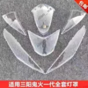 摩托車三陽鬼火一代燈罩 全套超清前后轉向燈殼 RSZ尾燈配件外罩 機車配件 車殼 摩托車配件 方向燈殼