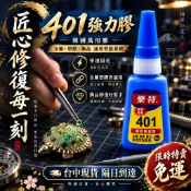 【隔日到貨 快速2天】 通用型膠合劑 韓國萬用膠  快速固化 飾品橡膠修復   401強力膠水  金屬塑膠黏著劑