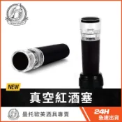 台灣 真空紅酒塞 保鮮塞 葡萄酒抽氣塞 拉吸式 調酒塞 白酒酒瓶 保鮮塞 密封塞 矽膠真空泵 酒瓶塞