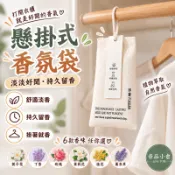 【衣櫃都是清新香 每日都有好心情】衣物香氛袋 香氛袋 衣櫃香氛袋 芳香袋 衣櫥香包 衣物芳香袋 車用香氛