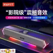 【露天ID:snunm】藍芽音響 藍芽喇叭 藍牙音響 海威特電腦音響臺式帶麥克風一體可語音桌面有線藍牙音箱重低音炮