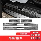BMW X3 E83 碳纖維門檻條 汽車內飾改裝配件 真碳纖維踏板裝飾貼 06-10款專用 防刮耐磨 車內質感升級