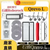 【全球優品匯】掃地機配件石頭Orevo L 主刷 邊刷 濾網 拖布 塵袋 主刷蓋板 清潔液 集塵盒 拖布支架