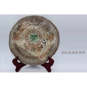 2001年 易昌號青餅(380克) 極品 昌泰茶業集團 入口醇厚 口感純正 回甘生津 信德茶行 普洱茶 古樹茶