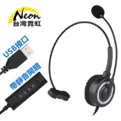 台灣霓虹 USB接口帶靜音開關頭戴式耳機麥克風 USB+3.5mm插頭 客服通話 耳麥