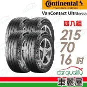 【Continental 馬牌】輪胎 VanContact Ultra-215/70/16吋 輕卡胎_四入組_送安裝(車麗屋)