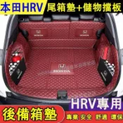 雲渡小鋪 本田 22-24款HRV後備箱墊 全bao圍尾箱墊 後車廂行李墊 HONDA HRV此款適用行李箱墊 防水後備箱墊