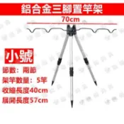 臨海釣具 24H營業 紅標/小號 三脚架竿器 架竿器  沉底架竿器 遠投架竿器 置竿架