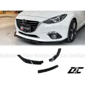 8DC 14-16馬自達 Mazda 3 KP款 三件式前下巴 亮黑/水轉印 四門五門通用