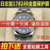 【手錶隱形保護膜】適用於勞力士178240日誌型手錶貼膜外表圈錶盤31表扣保護膜【快速】【亞德機械五金家居】