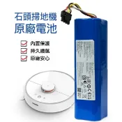 🔥耗材 配件【原裝電池】小米 石頭 小瓦 S5 S6 S7 S8 G10 Q5 Q7 Q Revo 米家一代 掃地機電池