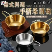 台灣現貨 304不鏽鋼 韓式料理手柄米酒碗 不只用來喝酒，也可盛放麵食、水果、調味料等等