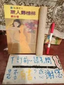 ［府城舊冊店］完整無畫記有釘, 輕小說瓊瑤區/杜鵑花(5)斯人獨憔悴  /嚴沁  民73版 林白