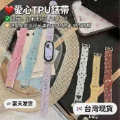 在台現貨🔥 適用於 小米手環11 10 9 8 愛心TPU錶帶 Xiaomi 手環10 9 8 適用新款錶帶