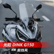 機車風鏡 機車擋風鏡 導流風鏡 擋風板 擋風鏡 風鏡組 騎仕牛適用於光陽 Dink G150前擋風玻璃改裝加高GV透明風