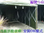 [金門帆布] 轎車9尺x17尺x高6尺活動車庫:餐飲業.機車腳踏車庫.特殊訂做車庫(單賣車罩帆布)台灣製造高雄-台中..