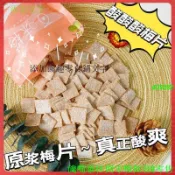 年貨批發❤爆款零食痠爽梅片陳皮梅片無核話梅原味梅片休閒梅子巨痠開味課間犯睏零食 果幹 蜜餞 零嘴 解饞 休閒零食ZV