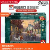 大玩家專營店 現貨Schmidt瑪麗貓迪士尼拼圖1000片德國進口益智玩具卡通動畫