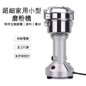 110V家用小型超細磨粉機 中藥材粉碎機 五穀雜糧研磨機 三七田七香料打粉機