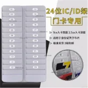 # c886t下殺 卡片架 酒店卡會員卡架 收納卡夾 辦公室12/24位id卡架 ic卡架 VIP插卡架 貴賓卡片架