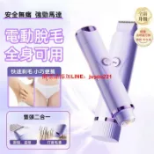 快樂購一店 【日本TUGO多功能電動除毛機】美體刀 脫毛刀 刮毛刀 私密處除毛 電動除毛刀 電動美體刀 脫毛器 多功能剃毛器