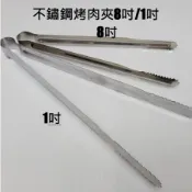 烤肉夾 不鏽鋼烤肉夾 單支裝 1尺(30cm)/8吋(20.32cm)