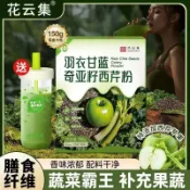 抖音同款 果蔬汁 羽衣甘藍奇亞籽西芹粉營養代餐飽腹蔬菜汁果蔬汁 羽衣甘藍奇亞籽西芹粉