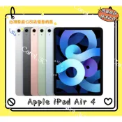 Apple iPad Air 4 / 64G、256G 10.9吋 LTE版【台灣原廠公司貨】福利品 附發票 蘋果平板