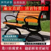 免運 公園長椅 戶外休閒長椅 公園椅戶外長椅鑄鋁家用防腐木靠背座椅室外塑木庭院小區露天凳子 可開發票 新店全館五折 工廠現貨直銷 新品特價 b8312