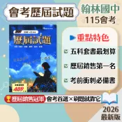  【贏戰歷屆試題套書】現貨 翰林國中 115會考 103-114年 國文 英語 數學 自然 社會 108課綱 總複習 參考書 國中會考 考古題 歷屆考題 考前衝刺 刷題 素養 題庫 附解答 學生服務處