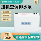 星光精品館 【靜音強排】冷氣排水泵 冷凝水提升泵 抽水泵 壁掛機專用 櫃機適用 1-3匹冷氣 自動排水 免打孔安裝 低噪音設計 防漏水