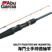 【獵漁人】ABU Garcia 25 SALTY FIGHTER MX IKAMETAL 海鬥士透抽竿 手持透抽竿 船釣