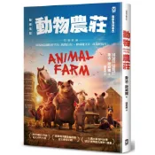 動物農莊【電影書衣版】：特別收錄原版被迫刪除作者序〈新聞自由〉、歐威爾文章〈我為何寫作〉【ttbooks】
