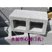 🔥空心磚 平邊 空心磚 雙孔空心磚 /植草磚 鋪地磚 圍牆磚/可搭配 鵝卵石 黑膽石 麥飯石頭石材 造景