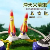 【百寶袋】兒童玩具 腳踩衝天火箭 衝天炮 腳踩火箭 飛天火箭 火箭 露營玩具 飛行玩具 戶外玩具 多人遊戲 沖天火箭炮