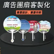 【臺灣優選】客製化廣告扇子定製LOGO小扇子定做招生培訓團扇宣傳推廣扇活動訂製扇子印字印圖手扇