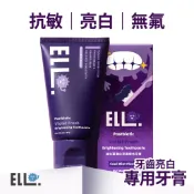 [現貨 官方直營] ELLO研舒肌 益生菌漾白淨透紫色牙膏 95g 紫色牙膏 不含氟 減少敏感  口齒清新 有感淨白