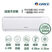 【家電速配 GREE 格力】GKS尊爵系列 6-8坪 一級變頻冷暖分離式冷氣 GKS-41HO/GKS-41HI