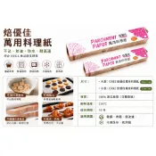 焙優佳萬用料理紙 烘焙紙 料理紙 【Owl家有物】捲筒烘焙紙 烤盤紙 蛋糕紙 烹飪 吸油烘焙紙 烘焙料理紙 蒸籠紙 烤紙