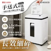 AURORA震旦官方 10張｜極細碎｜22L 低噪多功能碎紙機(AS1030CD)★賣家宅配免運費★含稅附發票