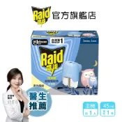 雷達 佳兒護薄型液體電蚊香器-柔光版45ml-官方直營