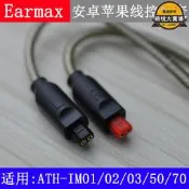【嚴選好物】ATH-IM50 IM70 IM01 IM02 IM03 IM04 耳機線 鍍銀線 線控麥克風