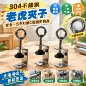 台灣發貨+🏐統編🛒 304不鏽鋼 老虎夾子 管卡 方形u型c型 固定夾具 卡箍 夾緊器 緊固夾 卡子 量大價優