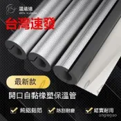 臺灣出貨 泡棉管 水管防凍套 保溫棉 保溫管 冷氣保溫管 太陽能熱水管海綿空調保溫套 ppr水管管道保溫棉阻橡塑保溫管