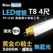 (德克照明)黃金戰士 5000K護眼色(國家認證)4尺/4呎 T8 LED燈管,投射燈,燈泡,崁燈,吸頂燈,舞光旭光