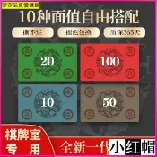 ✨【拼全臺灣最低價格】麻將籌碼磨砂棋牌室打牌籌碼卡打麻將碼子籌碼幣牌子一套塑料卡片