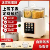 【木洸】110V多功能迷你蒸蛋鍋 早餐蒸蛋機 蒸蛋器-高配